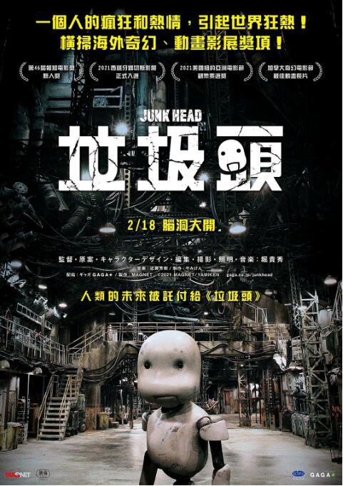 2017高分科幻動畫《廢頭/垃圾頭/Junk Head》堀貴秀.日語中字