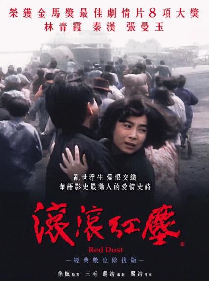 1990高分愛情戰爭《滾滾紅塵》林青霞.國語中字 1990高分愛情戰爭《滾滾紅塵》林青霞.國語中字