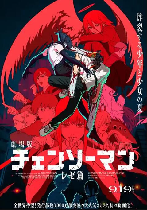 2025日本動畫電影《鏈鋸人：蕾塞篇/Chainsaw Man – The Movie：Reze Arc》日語中字 盒裝1碟