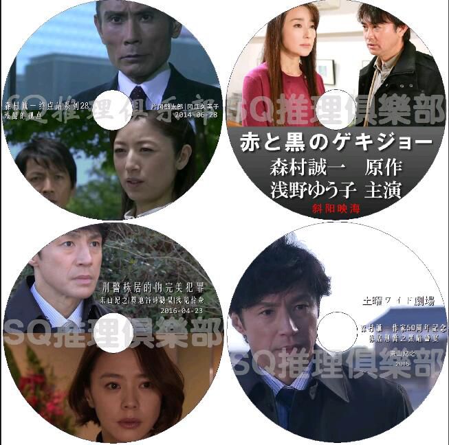 日本推理劇DVD:推理大師:森村誠一 15部電視劇+電影 合集 16碟 日本推理劇DVD:推理大師:森村誠一 15部電視劇+電影 合集 16碟