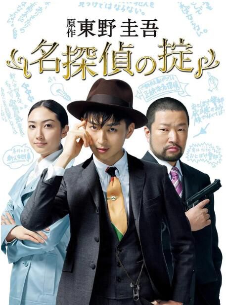 2009日劇《名偵探守則》松田翔太/香椎由宇 日語中字 盒裝3碟 2009日劇《名偵探守則》松田翔太/香椎由宇 日語中字 盒裝3碟