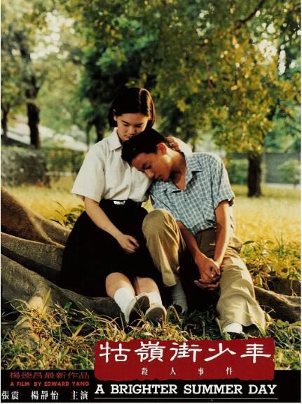 1991台灣高分電影 牯嶺街少年殺人事件/A Brighter Summer Day 張震/楊靜怡
