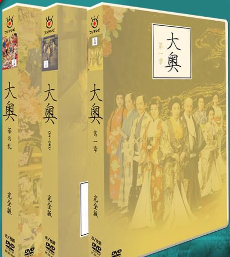 日劇 大奧 完全版 TV1-3+SP +電影+花絮 24碟DVD盒裝