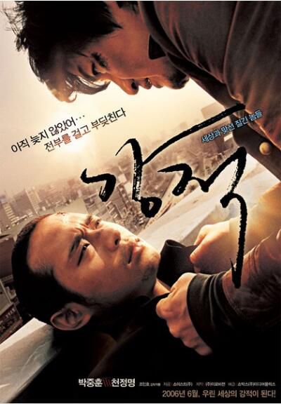 電影 強敵 韓國經典 DVD收藏版 樸重勛/千正明 電影 強敵 韓國經典 DVD收藏版 樸重勛/千正明