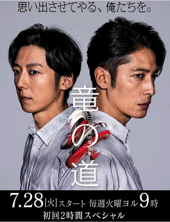 2020新懸疑劇DVD:龍之道:雙面復仇者 全8集【玉木宏/高橋一生】2碟 2020新懸疑劇DVD:龍之道:雙面復仇者 全8集【玉木宏/高橋一生】2碟