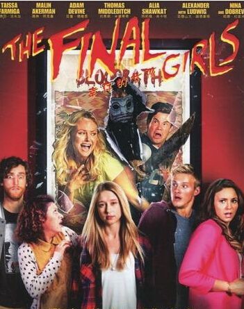 幸存的女孩/最後的女孩/The Final Girls