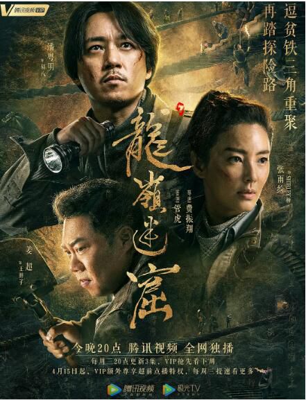 大陸劇 龍嶺迷窟/鬼吹燈之龍嶺迷窟+電影版 潘粵明/張雨綺 高清盒裝3碟 大陸劇 龍嶺迷窟/鬼吹燈之龍嶺迷窟+電影版 潘粵明/張雨綺 高清盒裝3碟