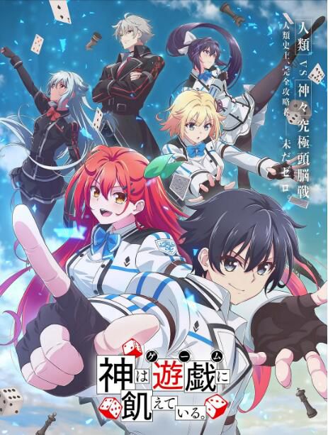 2024日本動畫 神明渴望遊戲/渴求遊戲之神 日語中字 盒裝2碟 2024日本動畫 神明渴望遊戲/渴求遊戲之神 日語中字 盒裝2碟