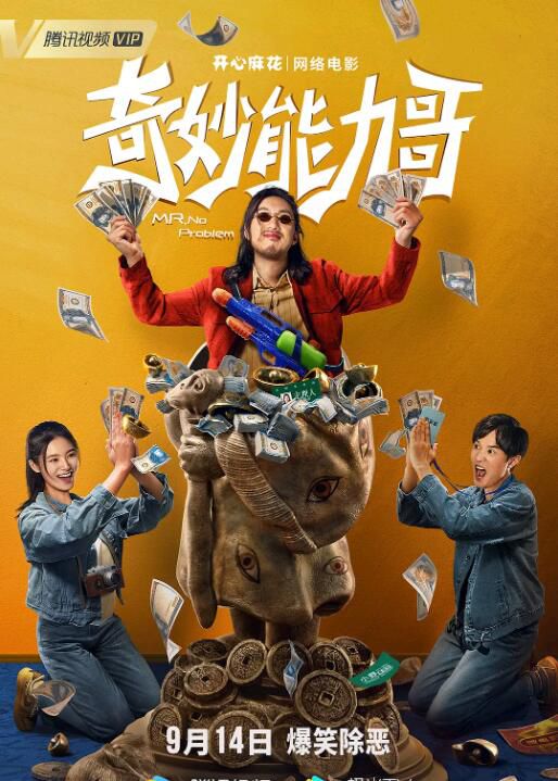 2022年大陸喜劇動作片《奇妙能力哥》國語中字 2022年大陸喜劇動作片《奇妙能力哥》國語中字