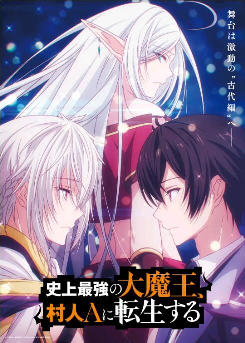 2022七月新番 史上最強大魔王轉生為村民A DVD 2碟 2022七月新番 史上最強大魔王轉生為村民A DVD 2碟