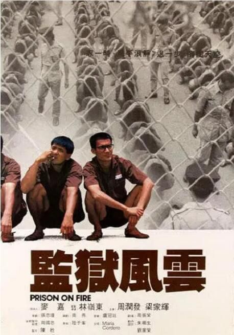 1987高分香港電影 監獄風雲/Prison on Fire 周潤發/梁家輝 粵語中字 盒裝1碟 1987高分香港電影 監獄風雲/Prison on Fire 周潤發/梁家輝 粵語中字 盒裝1碟