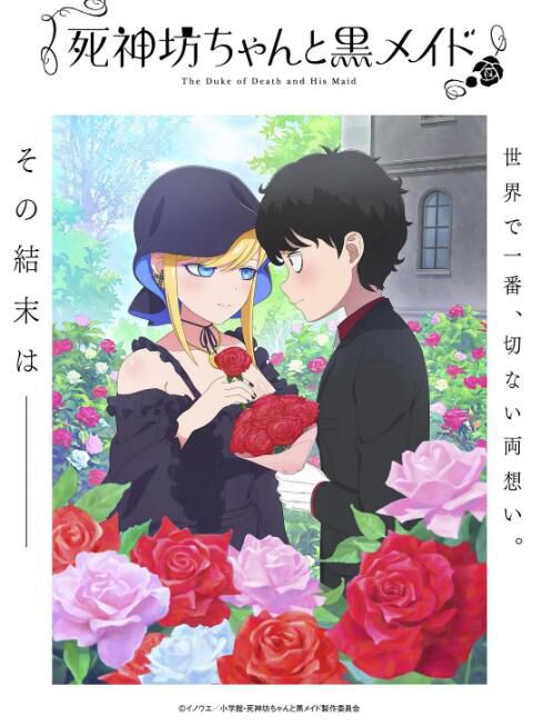 2024日本動畫《死神少爺與黑女仆 第三季》日語中字 盒裝2碟 2024日本動畫《死神少爺與黑女仆 第三季》日語中字 盒裝2碟