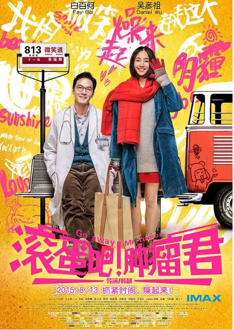 2015白百何吳彥祖《滾蛋吧!腫瘤君》白百何.國語中字 2015白百何吳彥祖《滾蛋吧!腫瘤君》白百何.國語中字