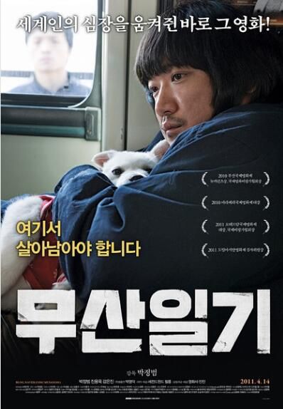 茂山日記 2010年風頭最盛的韓國獨立電影 樸庭凡/陳龍玉/姜恩鎮