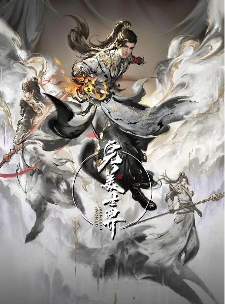 2023高分大陸動畫《完美世界 第四季/完美世界 第131-182集》國語中字 盒裝5碟