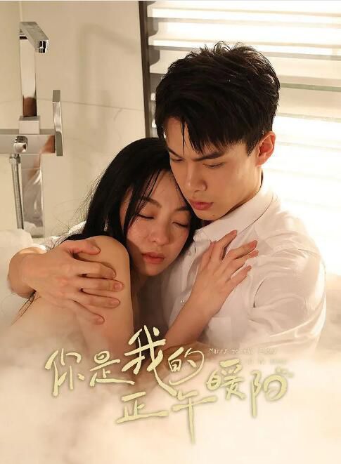 2025大陸短劇《你是我的正午暖陽》韓東霖/田軒寧 國語中字 盒裝2碟