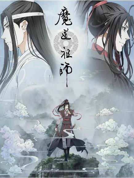 動畫 魔道祖師 第二季/魔道祖師 羨雲篇 高清盒裝3碟