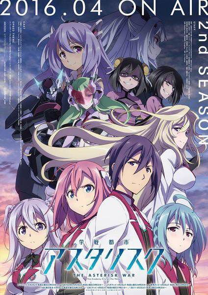 學戰都市Asterisk/學戰都市六芒星/The Asterisk War S2 第二季 學戰都市Asterisk/學戰都市六芒星/The Asterisk War S2 第二季