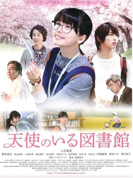 2017電影 天使圖書館 小芝風花/橫濱流星 清晰1碟 2017電影 天使圖書館 小芝風花/橫濱流星 清晰1碟