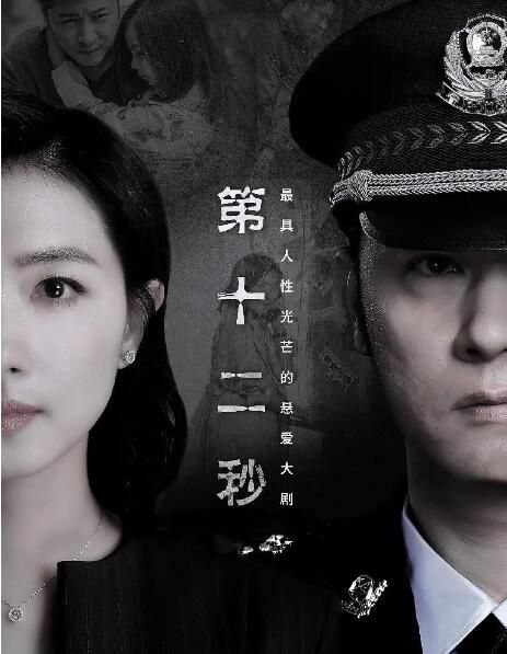 2021大陸劇 第十二秒 萬茜/任重 高清盒裝5碟 2021大陸劇 第十二秒 萬茜/任重 高清盒裝5碟