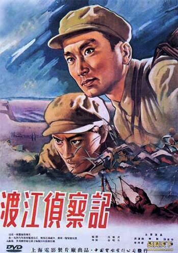 1954大陸電影 渡江偵察記 河戰/間諜戰/國語無字幕 DVD