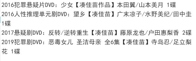 新日本推理劇DVD：推理小說家：湊佳苗 14部電視劇+電影合集 18碟