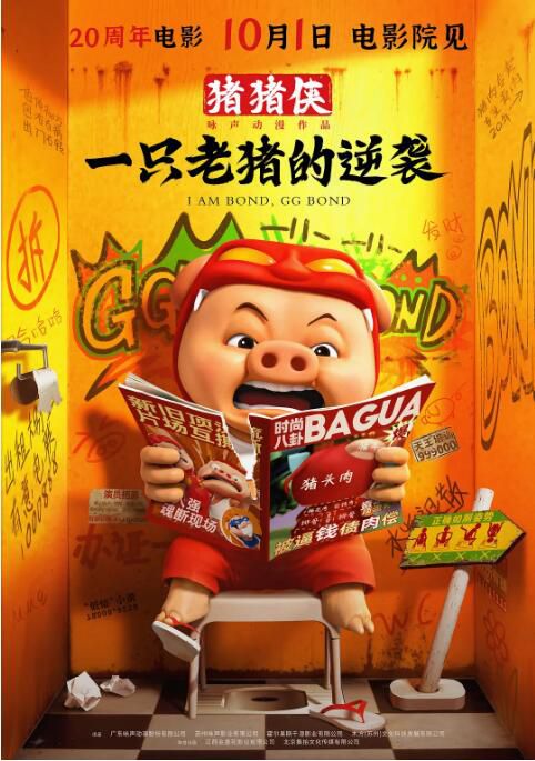 2025大陸動畫電影 豬豬俠·一只老豬的逆襲/豬豬俠二十周年電影 國語中字 盒裝1碟