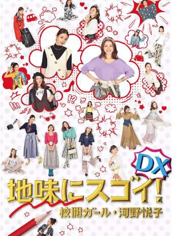電影：校對女孩河野悅子 2017特別篇