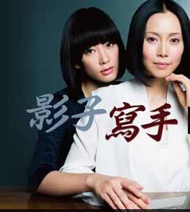 2015高分日劇 代筆作家/影子寫手 中谷美紀 日語中字 盒裝3碟 2015高分日劇 代筆作家/影子寫手 中谷美紀 日語中字 盒裝3碟