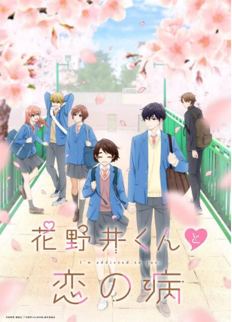 2024日本動畫 花野井君和相思病/花野井同學的戀愛病 日語中字 盒裝2碟 2024日本動畫 花野井君和相思病/花野井同學的戀愛病 日語中字 盒裝2碟