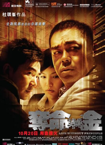 2011杜琪峰高分犯罪《奪命金》劉青雲.國粵雙語.中字