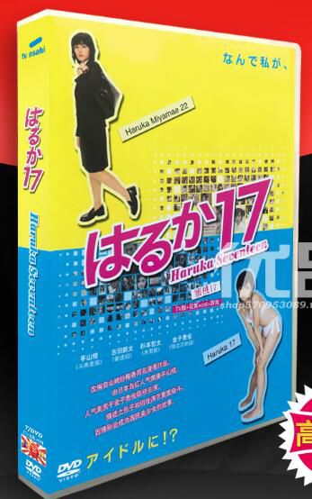 高清《小遙17歲》TV+花絮+OST 平山綾 古田新太 7碟DVD 高清《小遙17歲》TV+花絮+OST 平山綾 古田新太 7碟DVD
