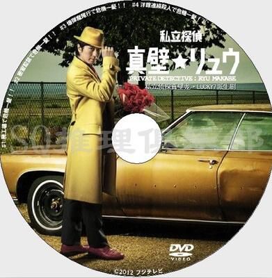 2012迷你劇DVD：私立偵探真壁龍/私家偵探真壁龍（LUCKY7派生劇）