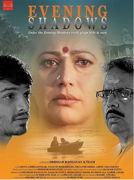2018印度同性劇情電影《夜幕低垂/傍晚低下/Evening Shadows》印地語中字