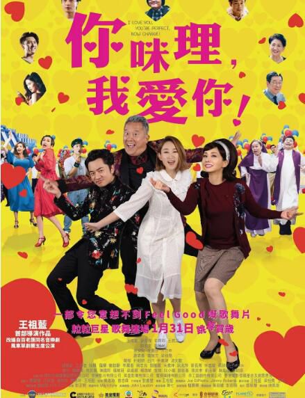 2019電影 你咪理，我愛你！ 你咪理，我愛你！ 高清盒裝DVD