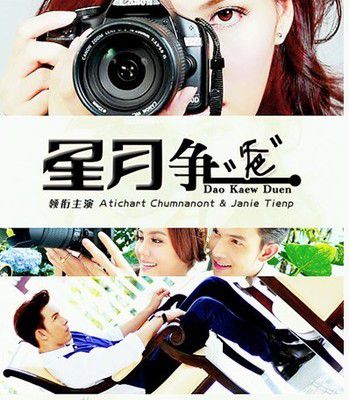泰劇【星月爭爸/星月情】DVD【泰語中字】5碟完整版 泰劇【星月爭爸/星月情】DVD【泰語中字】5碟完整版