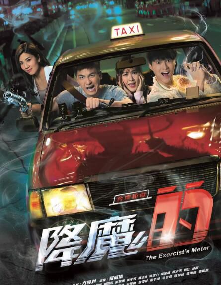 2017港劇 降魔的 馬國明/黃智雯 國語中字 盒裝4碟 2017港劇 降魔的 馬國明/黃智雯 國語中字 盒裝4碟