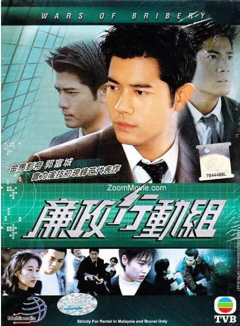 1997港劇 廉政行動組 郭富城/朱茵 國語中字 盒裝4碟 1997港劇 廉政行動組 郭富城/朱茵 國語中字 盒裝4碟