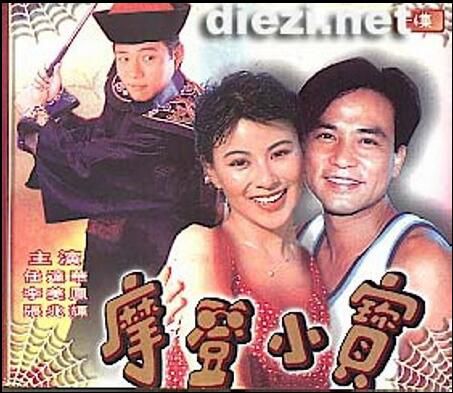 【摩登小寶】【國語/粵語中字】 【伍潤泉 雷宇揚】3碟 【摩登小寶】【國語/粵語中字】 【伍潤泉 雷宇揚】3碟