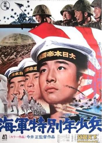 1972日本電影 海軍特別年少兵/海軍少年特種兵 二戰/海戰/美日戰 DVD