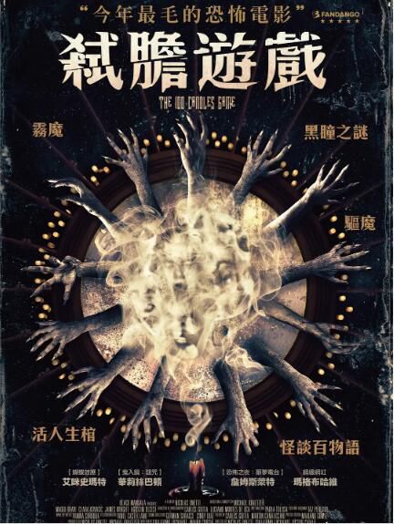 2020新西蘭恐怖電影《百燭遊戲/弒膽遊戲》.英語中文字幕 2020新西蘭恐怖電影《百燭遊戲/弒膽遊戲》.英語中文字幕