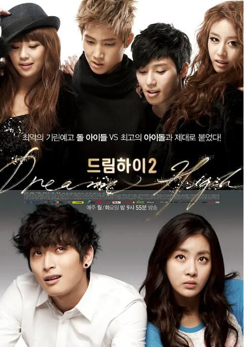 2012韓劇《Dream High2/追夢高中2/星夢高飛2》朴智妍/姜素拉 韓語中字 盒裝4碟 2012韓劇《Dream High2/追夢高中2/星夢高飛2》朴智妍/姜素拉 韓語中字 盒裝4碟