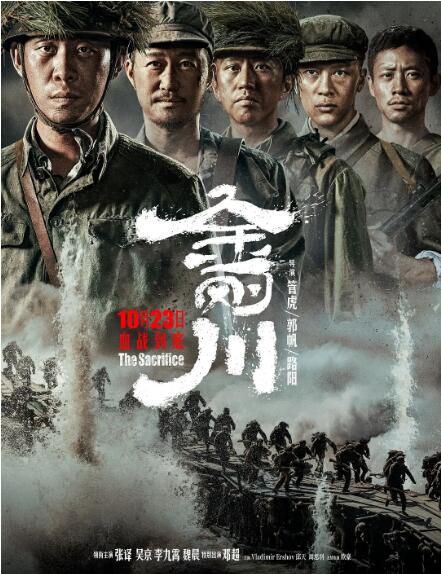 2020劇情戰爭電影《金剛川》張譯/吳京.國語中字 2020劇情戰爭電影《金剛川》張譯/吳京.國語中字