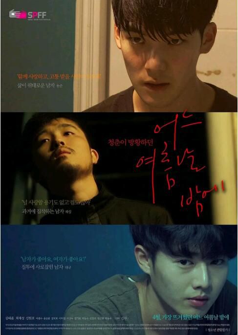 2017年韓國同性電影《一個夏夜/One Summer Night》高清韓語中字 2017年韓國同性電影《一個夏夜/One Summer Night》高清韓語中字