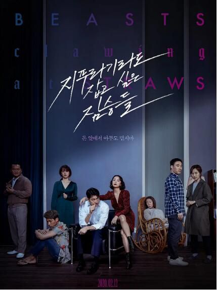 電影 抓住救命稻草的野獸們 (2020) 全度妍/鄭雨盛/裴晟祐/尹汝貞 電影 抓住救命稻草的野獸們 (2020) 全度妍/鄭雨盛/裴晟祐/尹汝貞