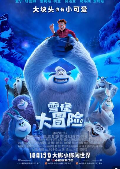 2018動畫電影 雪怪大冒險/小腳怪 高清盒裝DVD完整版 2018動畫電影 雪怪大冒險/小腳怪 高清盒裝DVD完整版