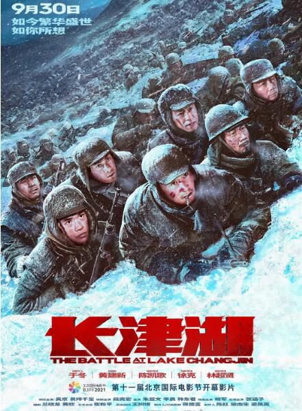 2021大陸戰爭電影 長津湖/冰雪長津湖/抗美援朝/長津湖之戰 吳京/易烊千璽 2021大陸戰爭電影 長津湖/冰雪長津湖/抗美援朝/長津湖之戰 吳京/易烊千璽