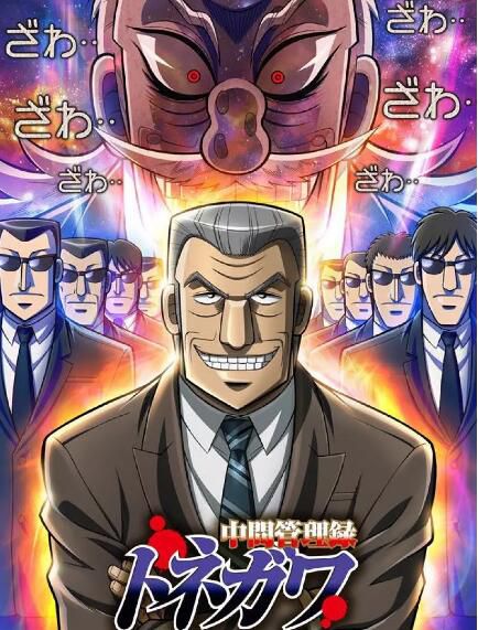 動畫 2019一月新番 中間管理錄利根川 2碟完整版 動畫 2019一月新番 中間管理錄利根川 2碟完整版