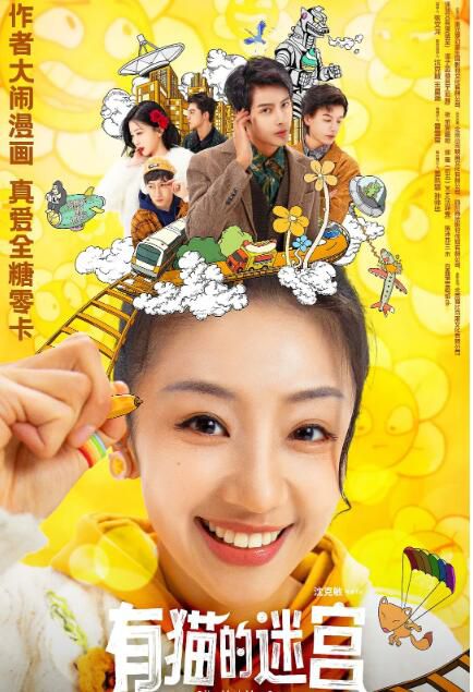 2024大陸劇《有貓的迷宮/You Mao』s Maze》湯加文/潘子劍 國語中字 盒裝2碟 2024大陸劇《有貓的迷宮/You Mao』s Maze》湯加文/潘子劍 國語中字 盒裝2碟