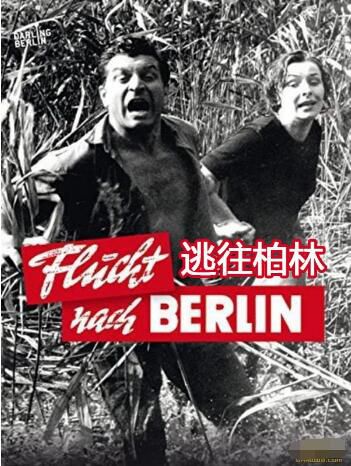 1961德國電影 逃往柏林 德語中英字幕 DVD 1961德國電影 逃往柏林 德語中英字幕 DVD
